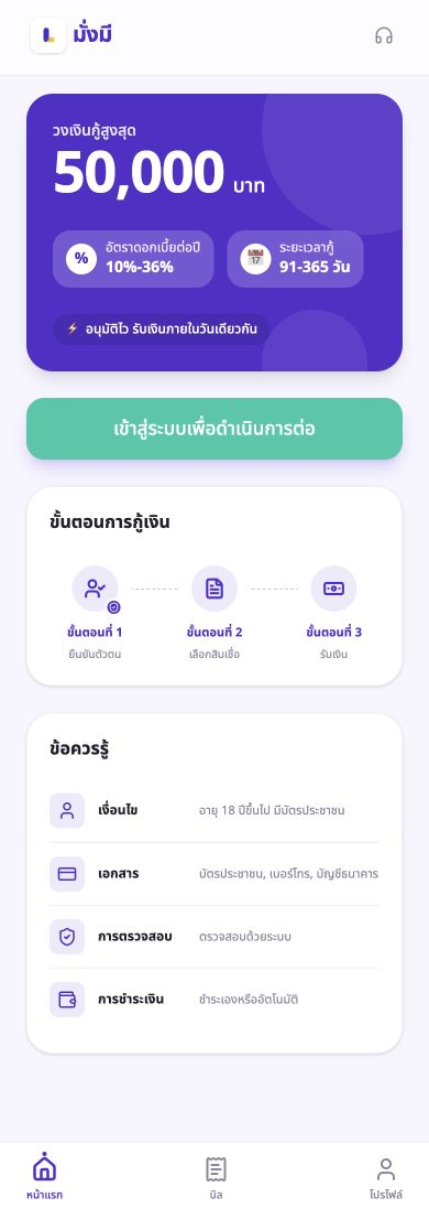 หน้าจอหลักแอป มั่งมี